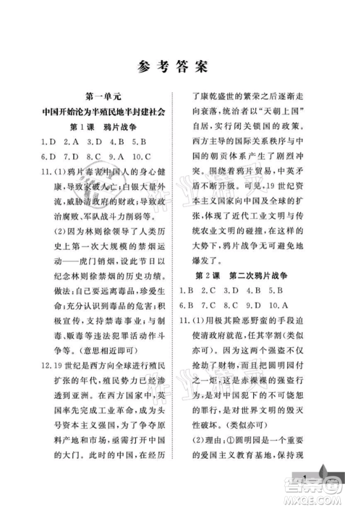 武汉大学出版社2021黄冈作业本八年级历史上册人教版参考答案 武汉大学出版社2021黄冈作业本八年级历史上册人教版参考答案
