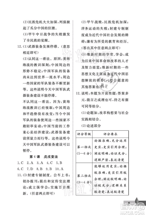 武汉大学出版社2021黄冈作业本八年级历史上册人教版参考答案