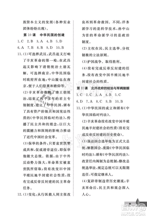 武汉大学出版社2021黄冈作业本八年级历史上册人教版参考答案 武汉大学出版社2021黄冈作业本八年级历史上册人教版参考答案