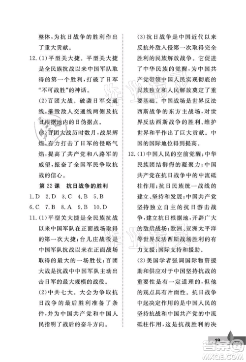 武汉大学出版社2021黄冈作业本八年级历史上册人教版参考答案 武汉大学出版社2021黄冈作业本八年级历史上册人教版参考答案