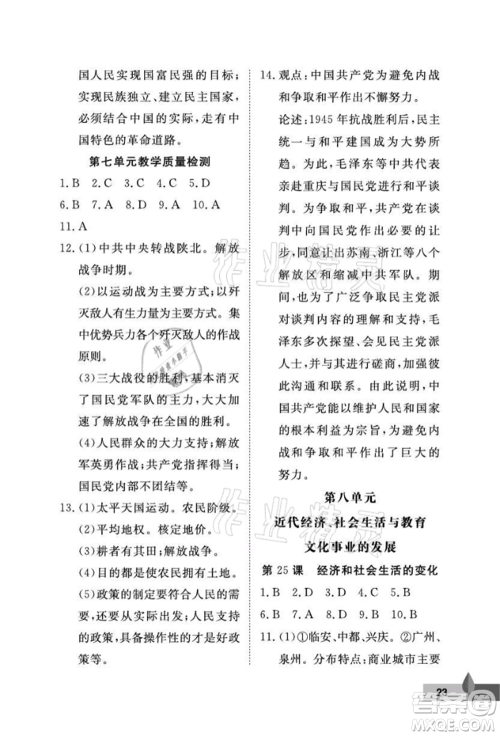 武汉大学出版社2021黄冈作业本八年级历史上册人教版参考答案 武汉大学出版社2021黄冈作业本八年级历史上册人教版参考答案