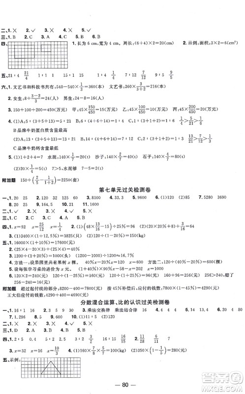 江西教育出版社2021阳光同学一线名师全优好卷六年级数学上册BS北师版答案