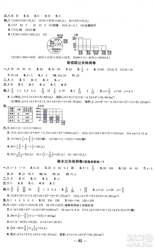江西教育出版社2021阳光同学一线名师全优好卷六年级数学上册BS北师版答案