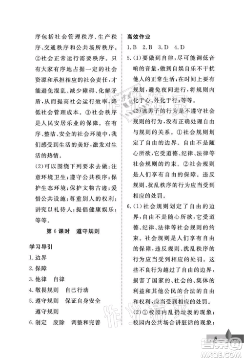 武汉大学出版社2021黄冈作业本八年级道德与法治上册人教版参考答案 武汉大学出版社2021黄冈作业本八年级道德与法治上册人教版参考答案