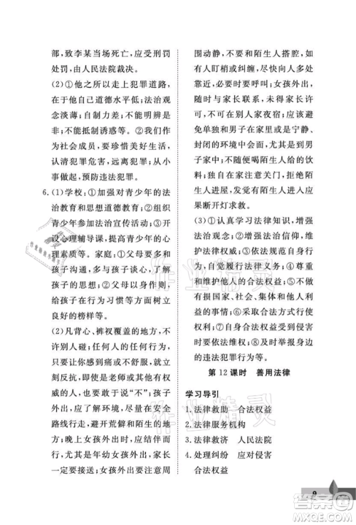 武汉大学出版社2021黄冈作业本八年级道德与法治上册人教版参考答案