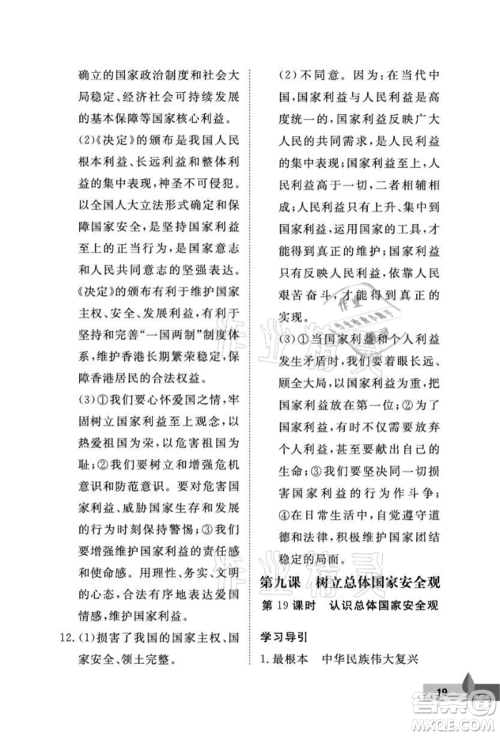 武汉大学出版社2021黄冈作业本八年级道德与法治上册人教版参考答案 武汉大学出版社2021黄冈作业本八年级道德与法治上册人教版参考答案