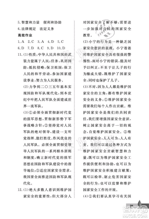 武汉大学出版社2021黄冈作业本八年级道德与法治上册人教版参考答案