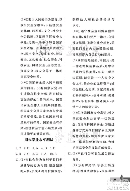 武汉大学出版社2021黄冈作业本八年级道德与法治上册人教版参考答案 武汉大学出版社2021黄冈作业本八年级道德与法治上册人教版参考答案