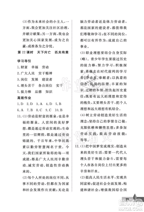 武汉大学出版社2021黄冈作业本八年级道德与法治上册人教版参考答案 武汉大学出版社2021黄冈作业本八年级道德与法治上册人教版参考答案