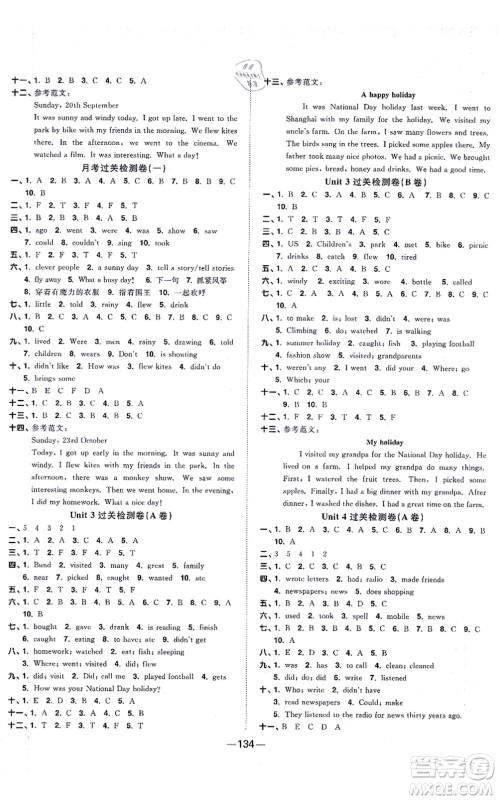 江西教育出版社2021阳光同学一线名师全优好卷六年级英语上册YL译林版答案 江西教育出版社2021阳光同学一线名师全优好卷六年级英语上册YL译林版答案