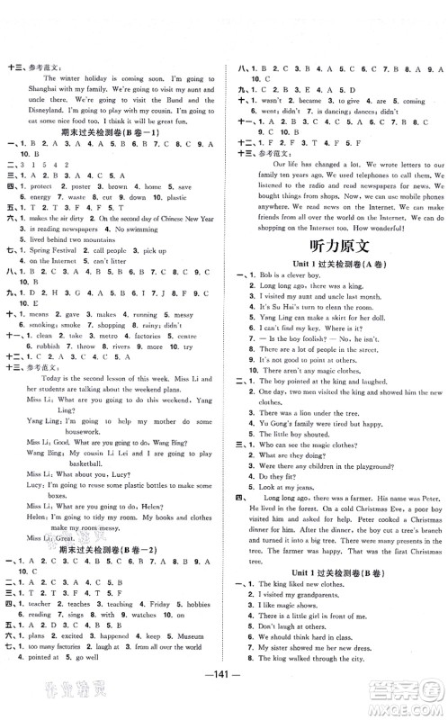江西教育出版社2021阳光同学一线名师全优好卷六年级英语上册YL译林版答案 江西教育出版社2021阳光同学一线名师全优好卷六年级英语上册YL译林版答案