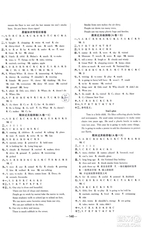 江西教育出版社2021阳光同学一线名师全优好卷六年级英语上册YL译林版答案 江西教育出版社2021阳光同学一线名师全优好卷六年级英语上册YL译林版答案