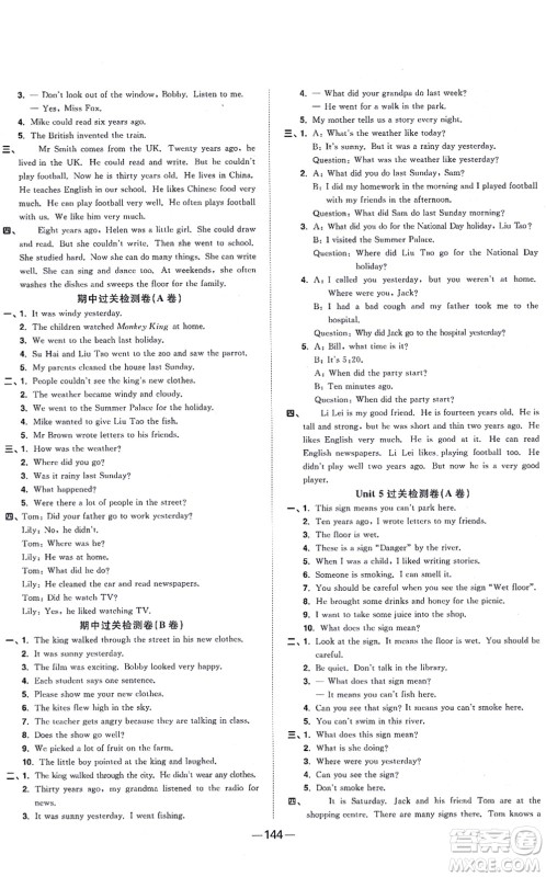 江西教育出版社2021阳光同学一线名师全优好卷六年级英语上册YL译林版答案 江西教育出版社2021阳光同学一线名师全优好卷六年级英语上册YL译林版答案