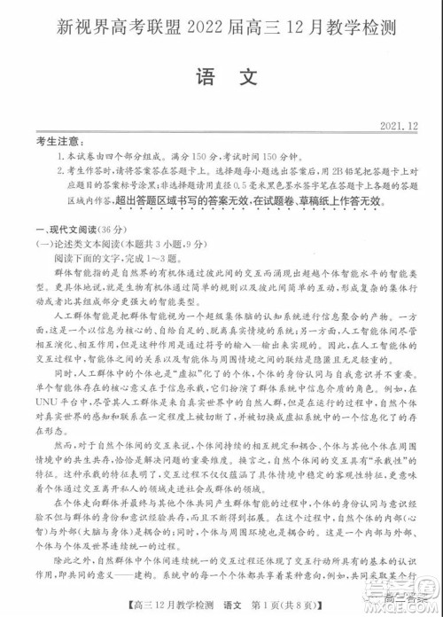 新视界高考联盟2022届高三12月教学检测语文试题及答案