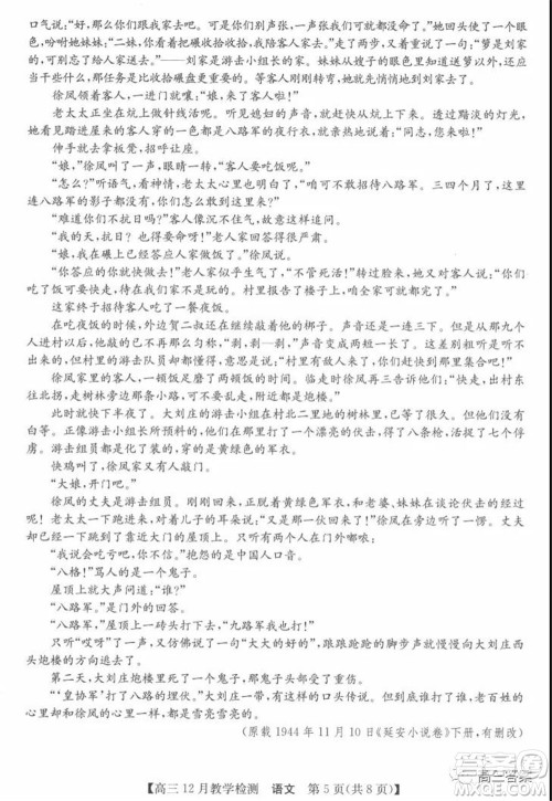 新视界高考联盟2022届高三12月教学检测语文试题及答案