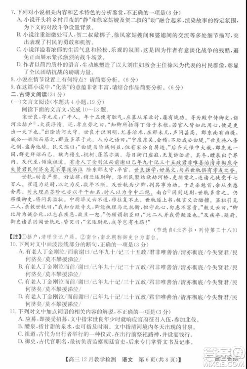 新视界高考联盟2022届高三12月教学检测语文试题及答案