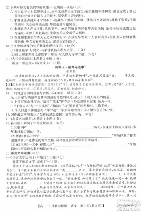 新视界高考联盟2022届高三12月教学检测语文试题及答案