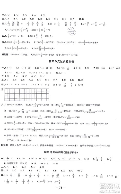 江西教育出版社2021阳光同学一线名师全优好卷六年级数学上册QD青岛版答案 江西教育出版社2021阳光同学一线名师全优好卷六年级数学上册QD青岛版答案