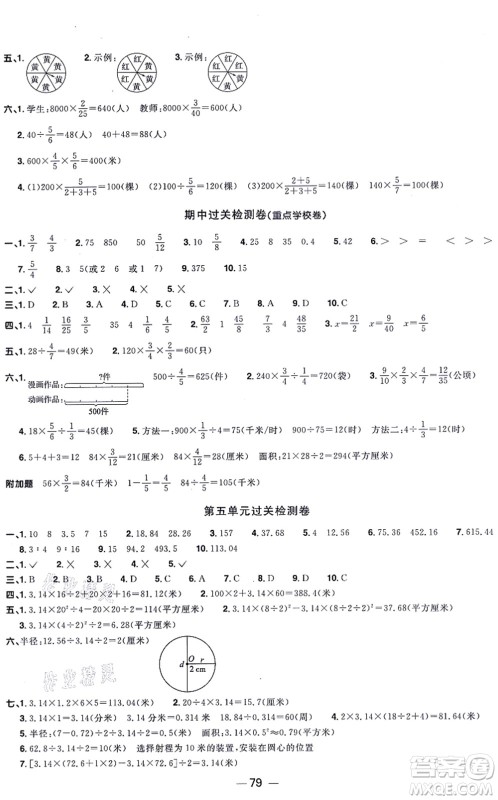 江西教育出版社2021阳光同学一线名师全优好卷六年级数学上册QD青岛版答案