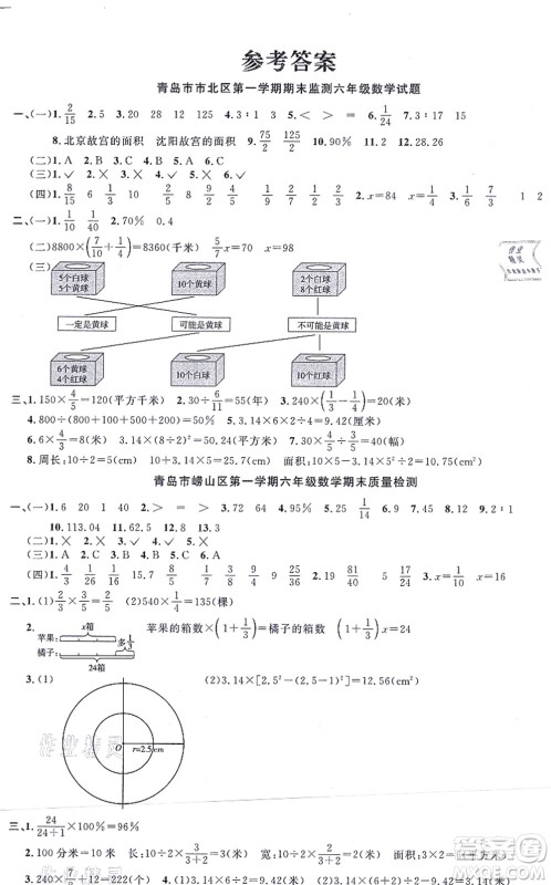 江西教育出版社2021阳光同学一线名师全优好卷六年级数学上册QD青岛版答案 江西教育出版社2021阳光同学一线名师全优好卷六年级数学上册QD青岛版答案