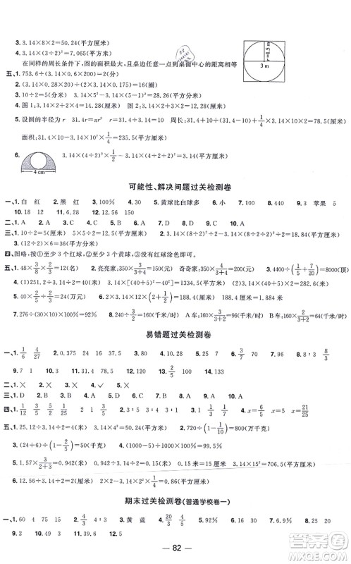 江西教育出版社2021阳光同学一线名师全优好卷六年级数学上册QD青岛版答案