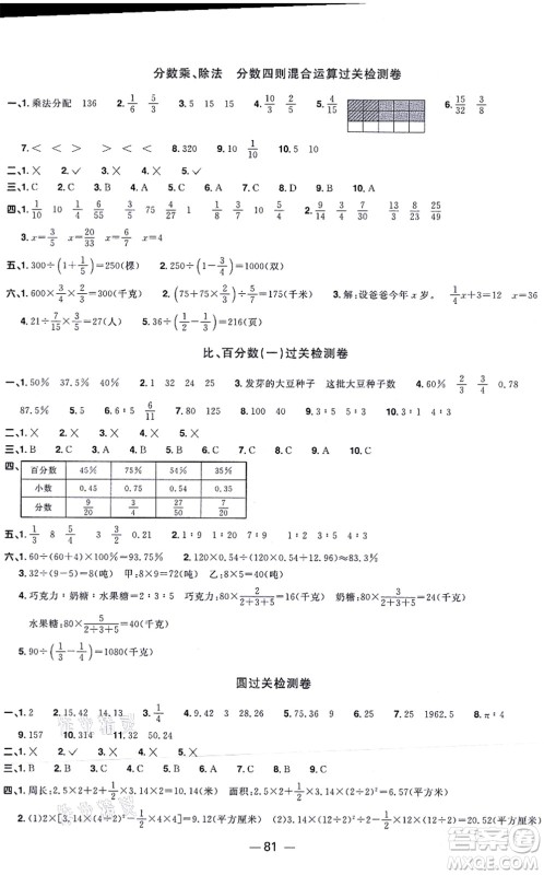 江西教育出版社2021阳光同学一线名师全优好卷六年级数学上册QD青岛版答案