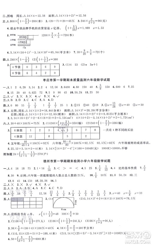江西教育出版社2021阳光同学一线名师全优好卷六年级数学上册QD青岛版答案 江西教育出版社2021阳光同学一线名师全优好卷六年级数学上册QD青岛版答案