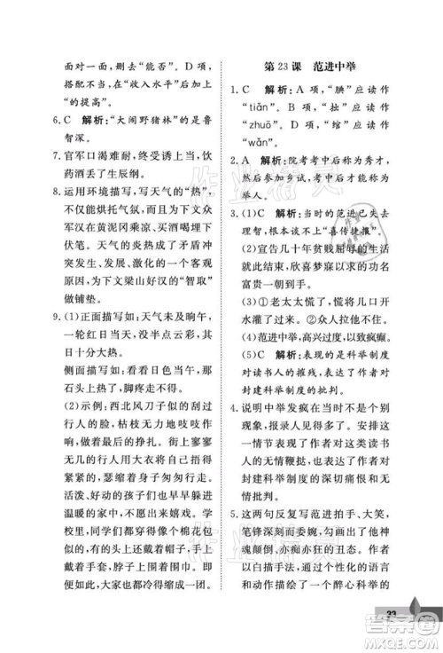 武汉大学出版社2021黄冈作业本九年级语文上册人教版参考答案 武汉大学出版社2021黄冈作业本九年级语文上册人教版参考答案