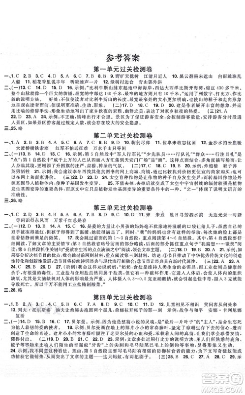 福建少年儿童出版社2021阳光同学一线名师全优好卷六年级语文上册人教版福建专版答案 福建少年儿童出版社2021阳光同学一线名师全优好卷六年级语文上册人教版福建专版答案