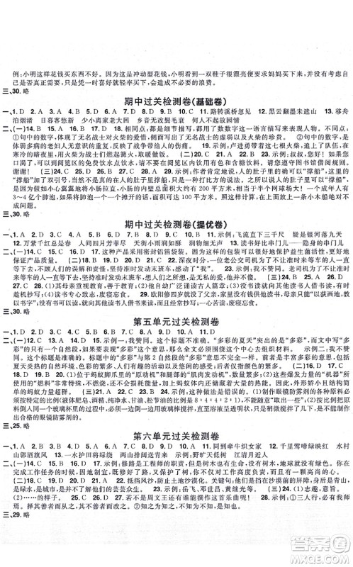 福建少年儿童出版社2021阳光同学一线名师全优好卷六年级语文上册人教版福建专版答案 福建少年儿童出版社2021阳光同学一线名师全优好卷六年级语文上册人教版福建专版答案