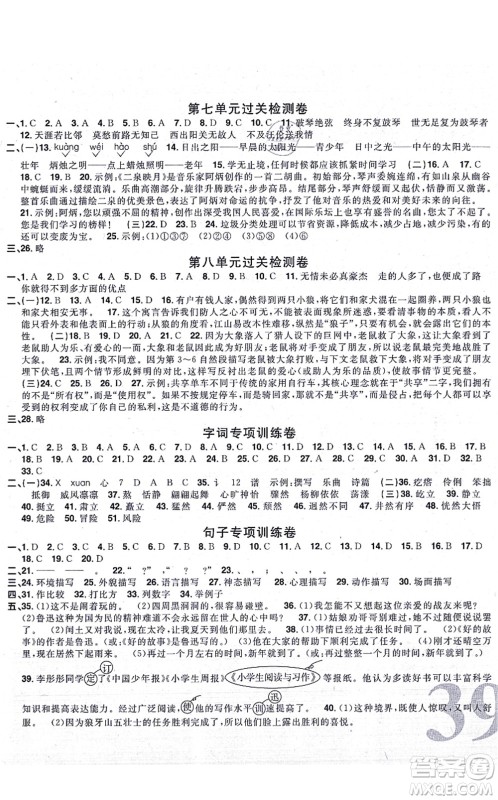 福建少年儿童出版社2021阳光同学一线名师全优好卷六年级语文上册人教版福建专版答案 福建少年儿童出版社2021阳光同学一线名师全优好卷六年级语文上册人教版福建专版答案