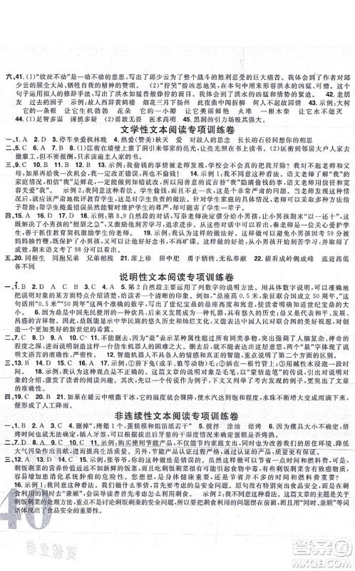 福建少年儿童出版社2021阳光同学一线名师全优好卷六年级语文上册人教版福建专版答案 福建少年儿童出版社2021阳光同学一线名师全优好卷六年级语文上册人教版福建专版答案