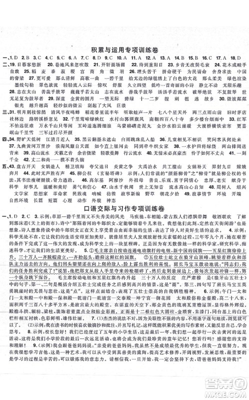 福建少年儿童出版社2021阳光同学一线名师全优好卷六年级语文上册人教版福建专版答案 福建少年儿童出版社2021阳光同学一线名师全优好卷六年级语文上册人教版福建专版答案