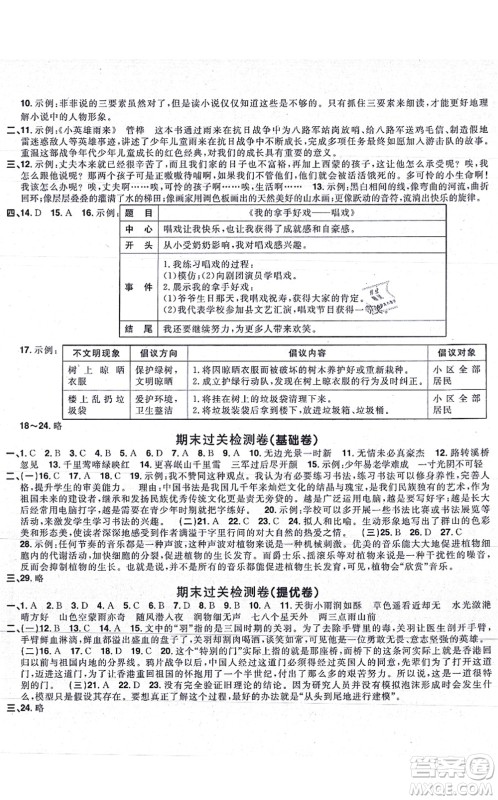 福建少年儿童出版社2021阳光同学一线名师全优好卷六年级语文上册人教版福建专版答案