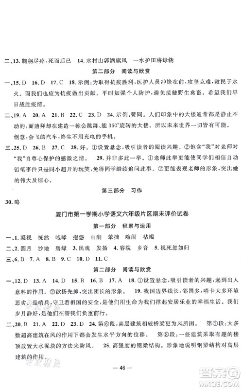 福建少年儿童出版社2021阳光同学一线名师全优好卷六年级语文上册人教版福建专版答案 福建少年儿童出版社2021阳光同学一线名师全优好卷六年级语文上册人教版福建专版答案