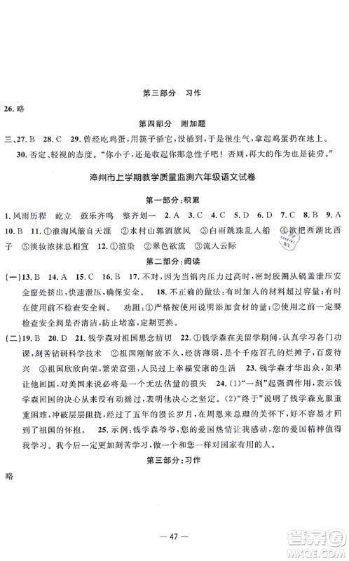 福建少年儿童出版社2021阳光同学一线名师全优好卷六年级语文上册人教版福建专版答案 福建少年儿童出版社2021阳光同学一线名师全优好卷六年级语文上册人教版福建专版答案