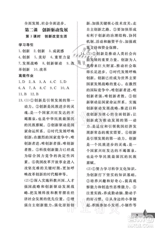 武汉大学出版社2021黄冈作业本九年级道德与法治上册人教版参考答案