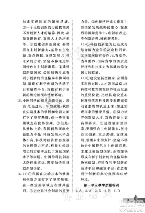 武汉大学出版社2021黄冈作业本九年级道德与法治上册人教版参考答案 武汉大学出版社2021黄冈作业本九年级道德与法治上册人教版参考答案