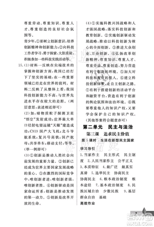 武汉大学出版社2021黄冈作业本九年级道德与法治上册人教版参考答案 武汉大学出版社2021黄冈作业本九年级道德与法治上册人教版参考答案