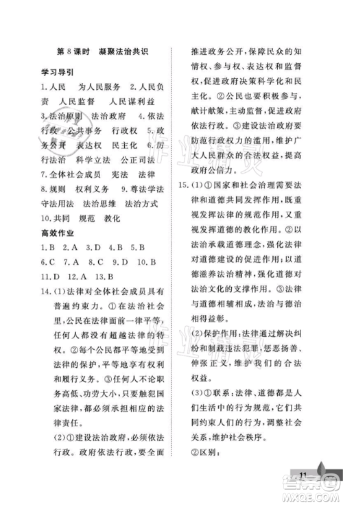 武汉大学出版社2021黄冈作业本九年级道德与法治上册人教版参考答案