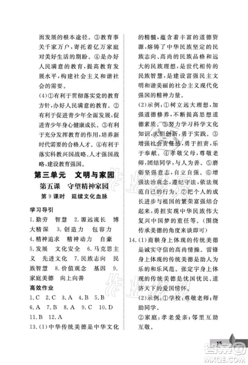 武汉大学出版社2021黄冈作业本九年级道德与法治上册人教版参考答案