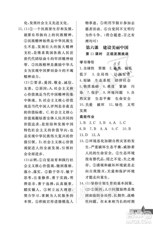 武汉大学出版社2021黄冈作业本九年级道德与法治上册人教版参考答案 武汉大学出版社2021黄冈作业本九年级道德与法治上册人教版参考答案