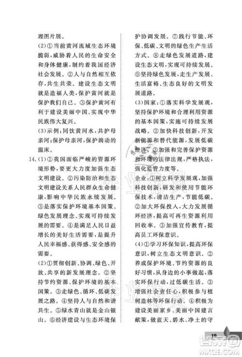 武汉大学出版社2021黄冈作业本九年级道德与法治上册人教版参考答案 武汉大学出版社2021黄冈作业本九年级道德与法治上册人教版参考答案