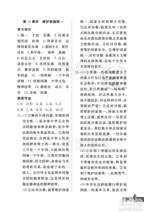 武汉大学出版社2021黄冈作业本九年级道德与法治上册人教版参考答案 武汉大学出版社2021黄冈作业本九年级道德与法治上册人教版参考答案