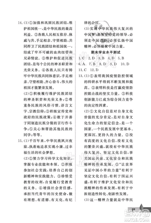 武汉大学出版社2021黄冈作业本九年级道德与法治上册人教版参考答案 武汉大学出版社2021黄冈作业本九年级道德与法治上册人教版参考答案