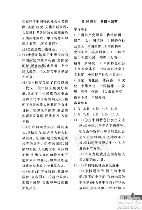 武汉大学出版社2021黄冈作业本九年级道德与法治上册人教版参考答案