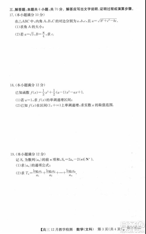 新视界高考联盟2022届高三12月教学检测文科数学试题及答案