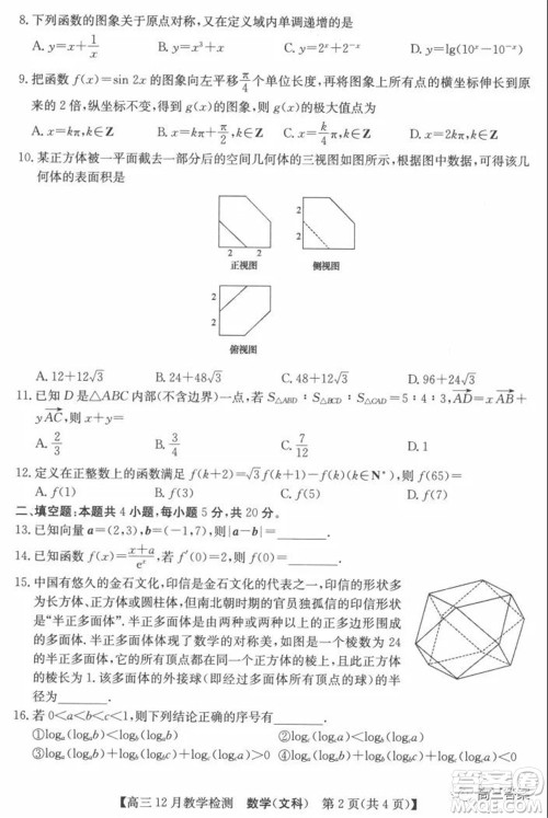 新视界高考联盟2022届高三12月教学检测文科数学试题及答案