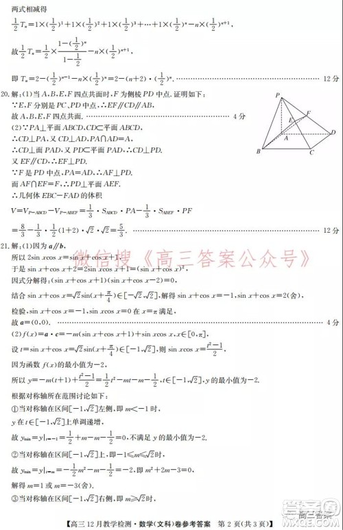 新视界高考联盟2022届高三12月教学检测文科数学试题及答案