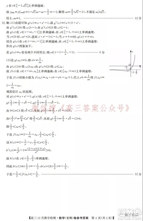 新视界高考联盟2022届高三12月教学检测文科数学试题及答案